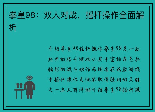 拳皇98：双人对战，摇杆操作全面解析