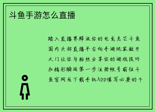 斗鱼手游怎么直播