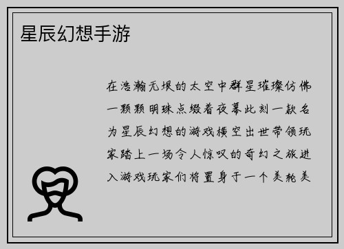 星辰幻想手游