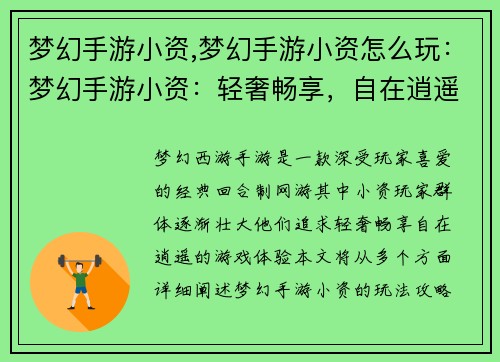 梦幻手游小资,梦幻手游小资怎么玩:梦幻手游小资:轻奢畅享,自在逍遥