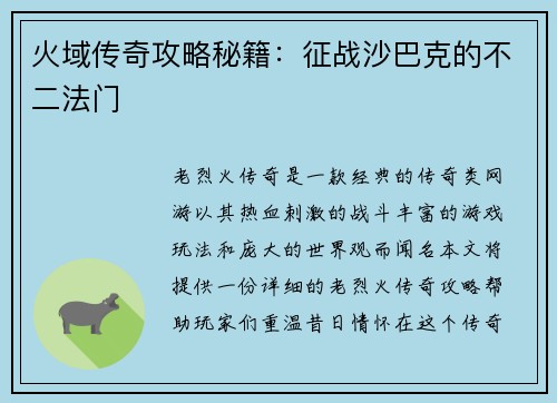 火域传奇攻略秘籍:征战沙巴克的不二法门